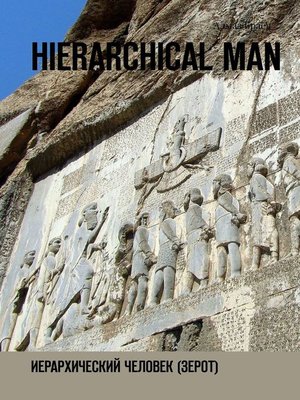 cover image of Иерархический человек. Зерот
